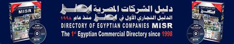تحميل ملف دليل الشركات المصرية pdf