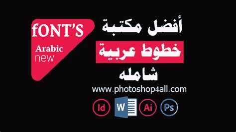 تحميل ملف fonts