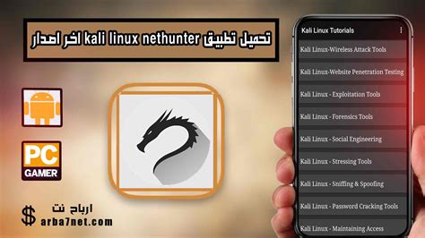 تحميل ملف kali linux