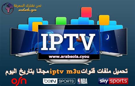 تحميل ملف m3u الى برنامج poptv