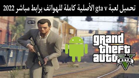 تحميل ملف obb gta v