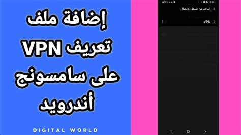 تحميل ملف vpn