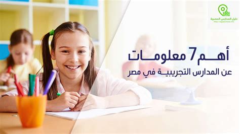 تحميل مناهج المدارس التجريبية فى مصر