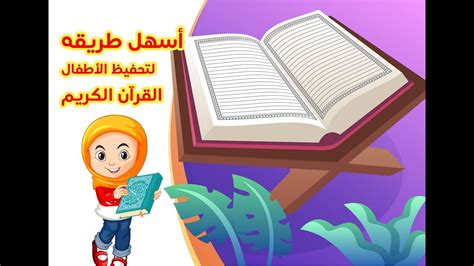 تحميل مناهج مدارس تحفيظ القرآن الكريم ثاني ابتدائي