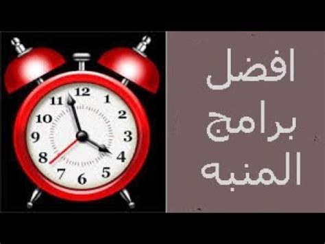 تحميل منبه يعمل والجهاز مغلق