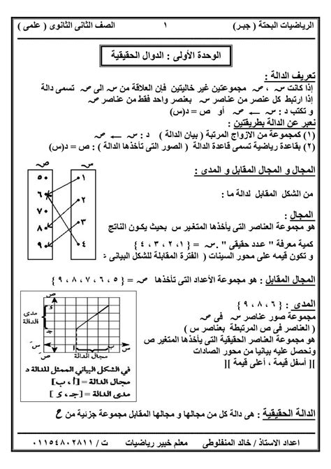 تحميل منهج رياضيات ثالث ثانوي