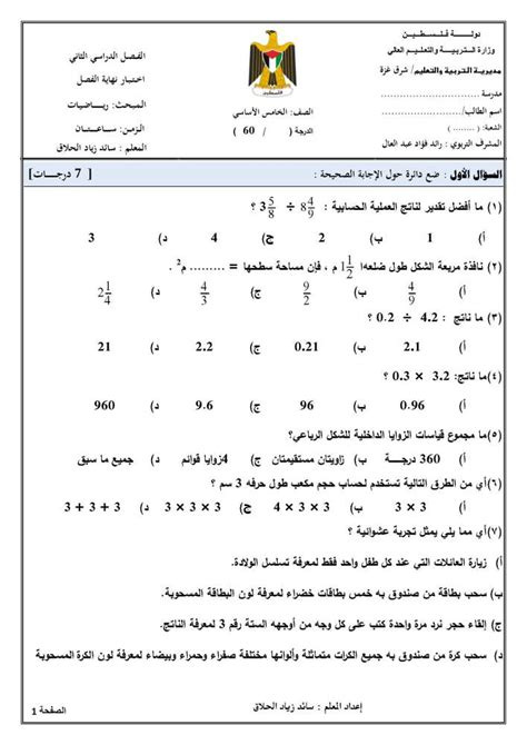 تحميل منهج رياضيات فلسطين للصف الخامس الفصل الثاني