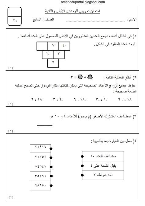 تحميل منهج رياضيات فلسطين للصف السابع الفصل الاول