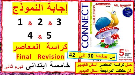 تحميل منهج connect تيرم تاني