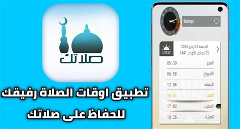 تحميل مواقيت الصلاة على الجوال