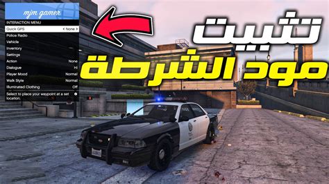 تحميل مود الشرطة gta v ps3