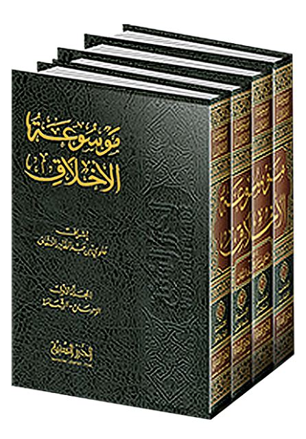 تحميل موسوعة الاخلاق الاسلامية الدرر السنية pdf