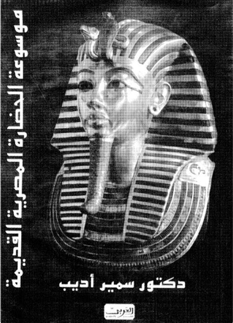 تحميل موسوعة تاريخ مصر كاملة