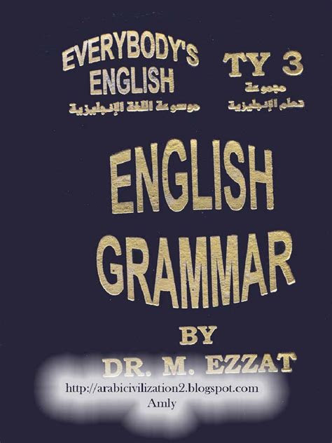 تحميل موسوعة تعليم اللغة الإنجليزية محمود عزت pdf