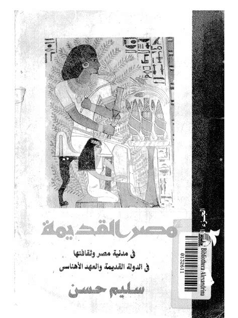 تحميل موسوعة مصر القديمة سليم حسن الجزء الثالث عشر pdf