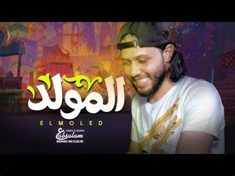 تحميل موسيقى المولد الاصلي محمد انور