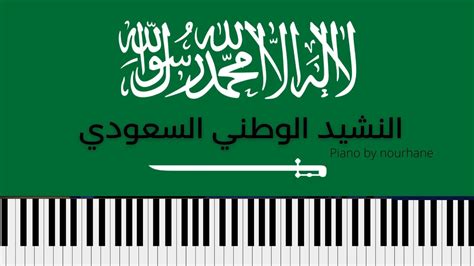 تحميل موسيقى بيانو النشيد الوطني السعودي