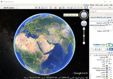 تحميل نسخة جوجل ايرث الجديد مجانا