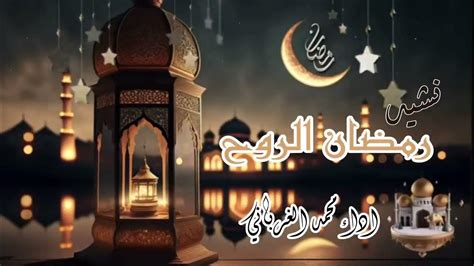 تحميل نشيد مرحب يارمضان