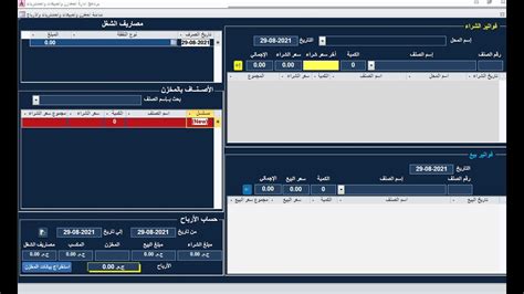 تحميل نظام المشتريات والمخازن