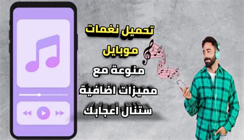 تحميل نغمات بدون إيقاع