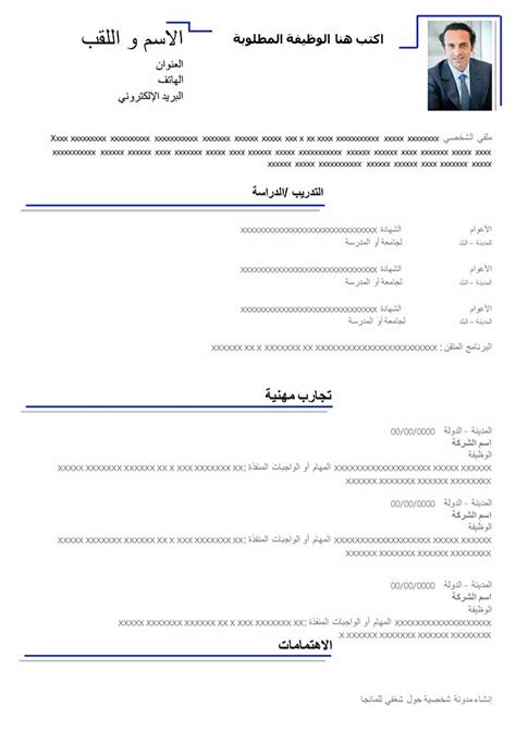 تحميل نماذج جاهزة للسيرة الذاتية باللغة العربية