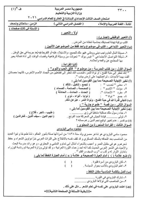 تحميل نموذج اجابة امتحان اللغة العرب 2017 pdf