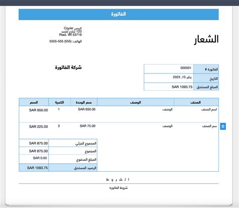 تحميل نموذج فاتورة وورد