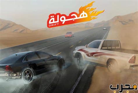 تحميل هجوله اون لاين 33