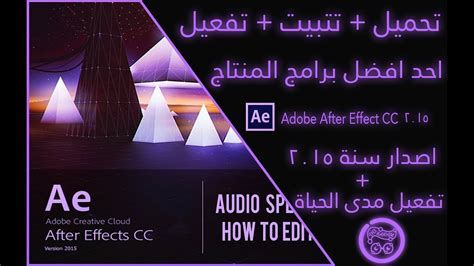 تحميل وتثبيت وتفعيل برنامج after effect