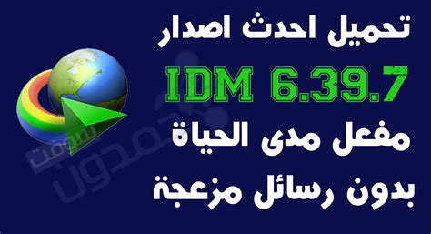 تحميل وتثبيت وتفعيل idm بالطريقه الصحيحه