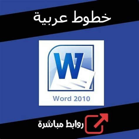 تحميل وردعربية للورد 2010 مجانا