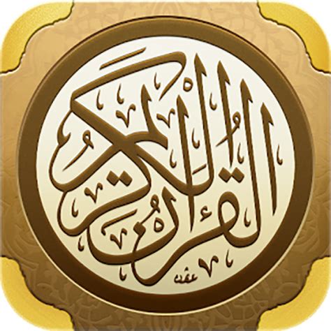 تحميل وسائط تدريب تطبيق القرآن الكريم