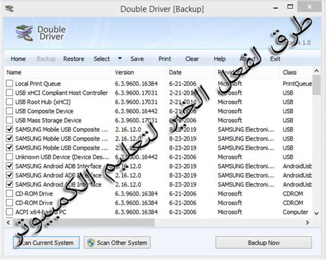 تحميل وشرح أداة double driver لنسخ التعريفات إحتياطيآ