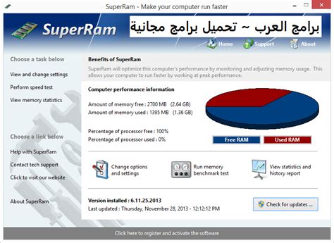 تحميل وشرح برنامج super ram لتسريع وتنظيف الرامات