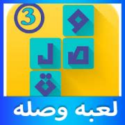 تحميل وصلة 3