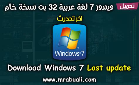 تحميل ويندوز 7 ستارتر عربي