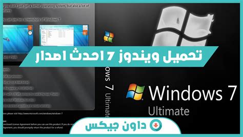 تحميل ويندوز 7 64 بت ultimate عربي iso
