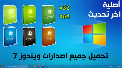 تحميل ويندوز7 مفعلة 32 بت عربي