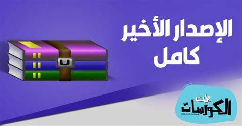 تحميل وينرار عربي64 بت