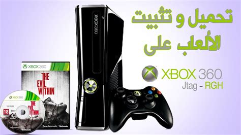 تحميل و تثبيت الالعاب على xbox 360 rgh jtag