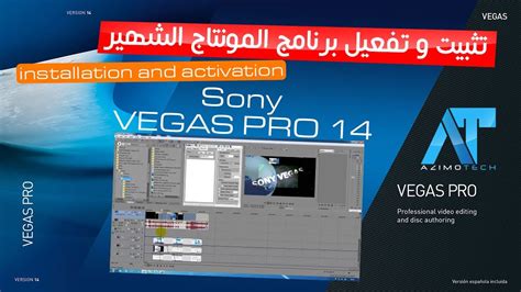 تحميل و تفعيل 160 vegas pro