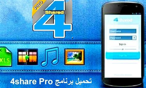 تحميل 4share للايفون