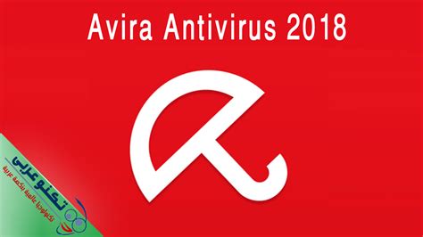 تحميل avira 2018