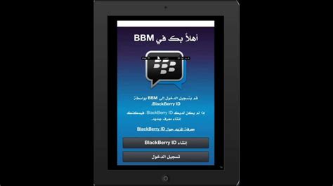 تحميل bbm