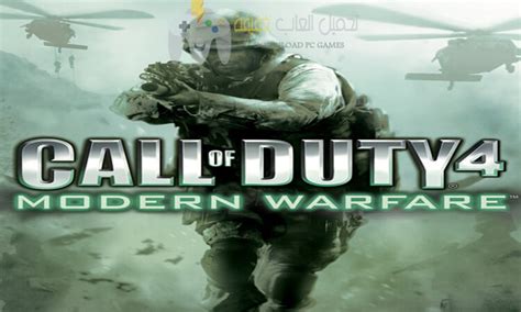 تحميل call of duty 4 برابط واحد