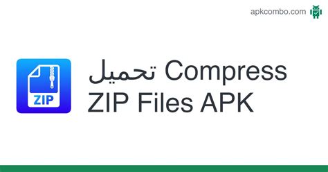 تحميل compress