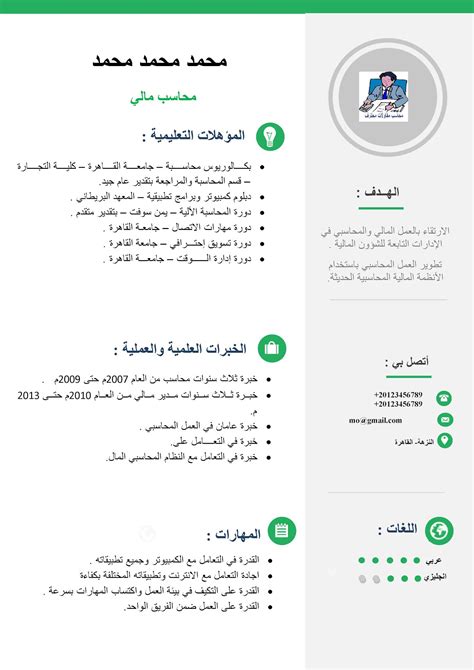 تحميل cv محاسب حديث التخرج