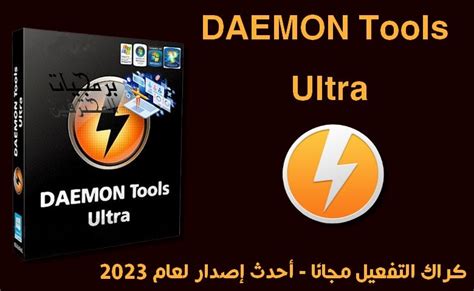 تحميل daemon tools مجانا