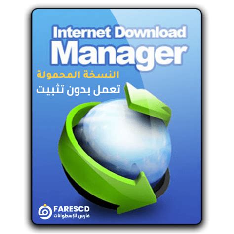 تحميل download manager portable